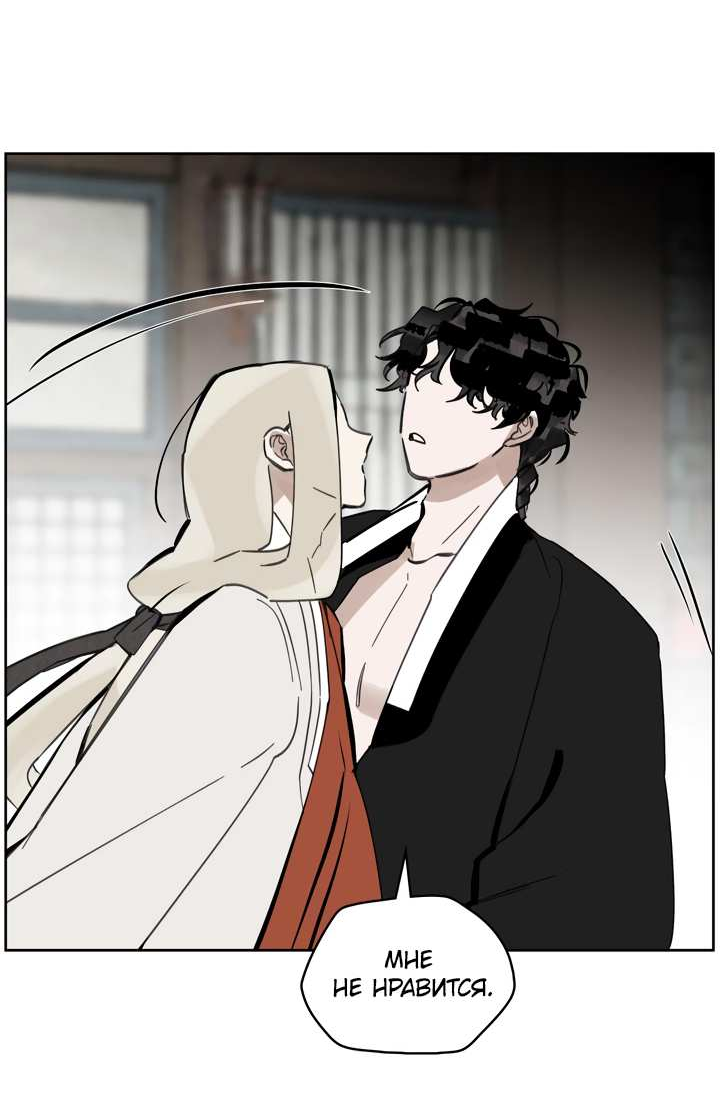 Манга Рукоять - Глава 88 Страница 59