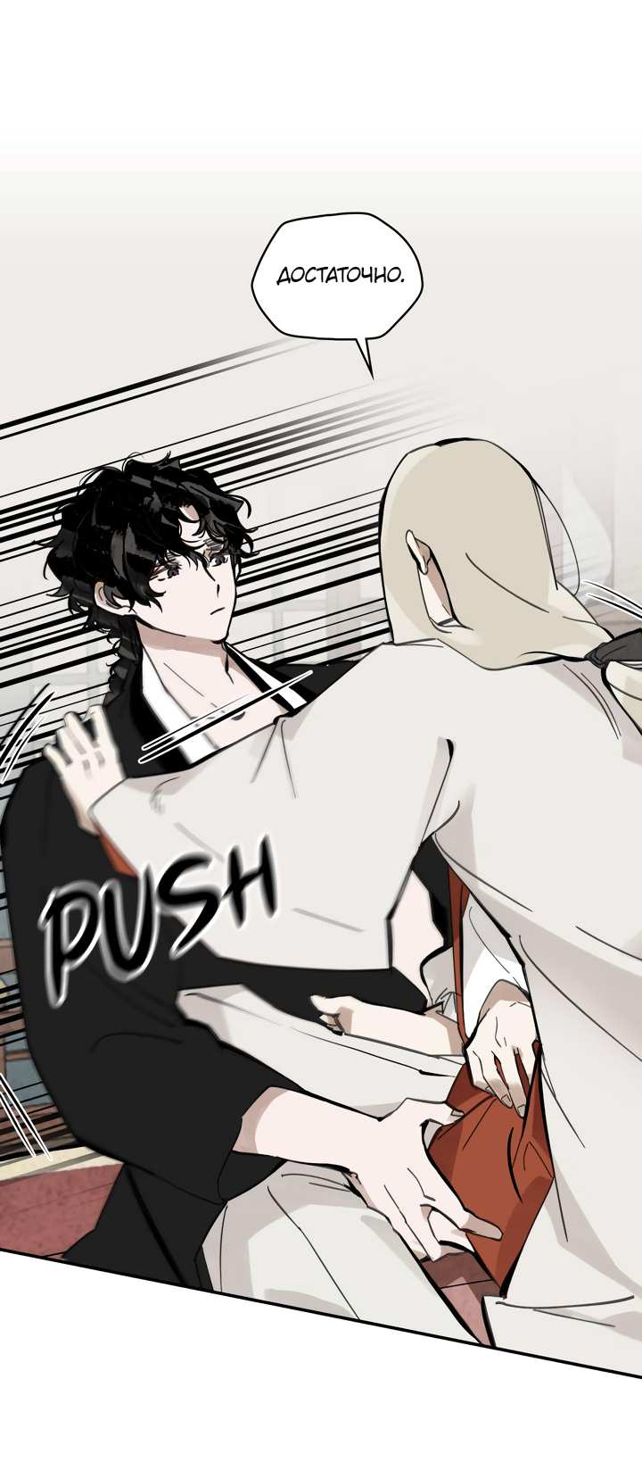 Манга Рукоять - Глава 88 Страница 1