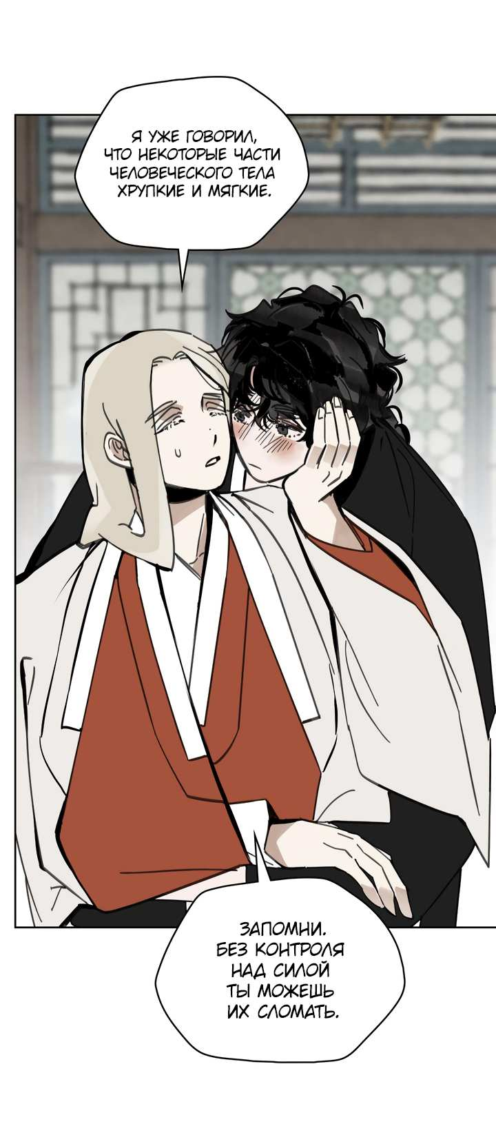 Манга Рукоять - Глава 88 Страница 46