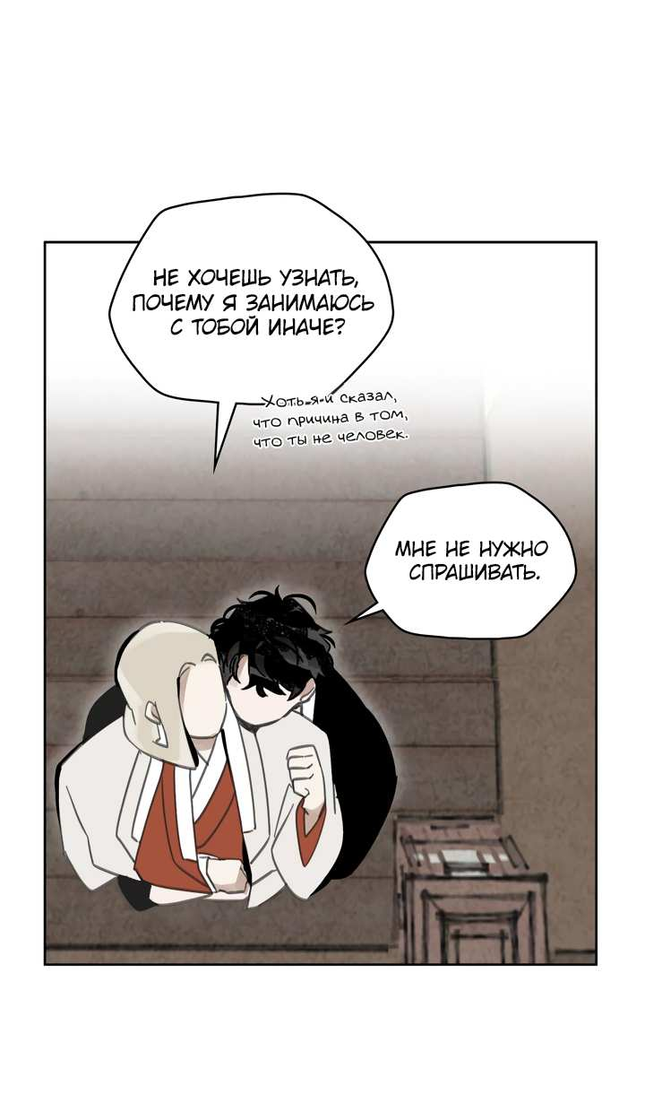 Манга Рукоять - Глава 88 Страница 36