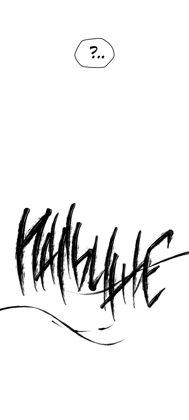 Манга Рукоять - Глава 88 Страница 5