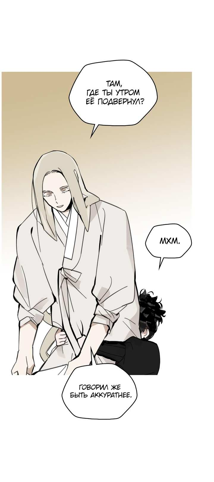 Манга Рукоять - Глава 88 Страница 15