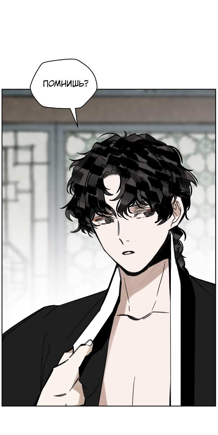 Манга Рукоять - Глава 88 Страница 61