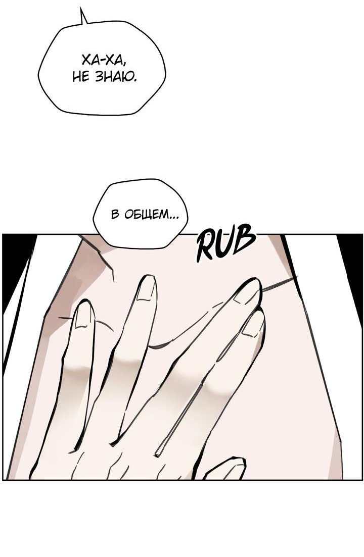 Манга Рукоять - Глава 88 Страница 50