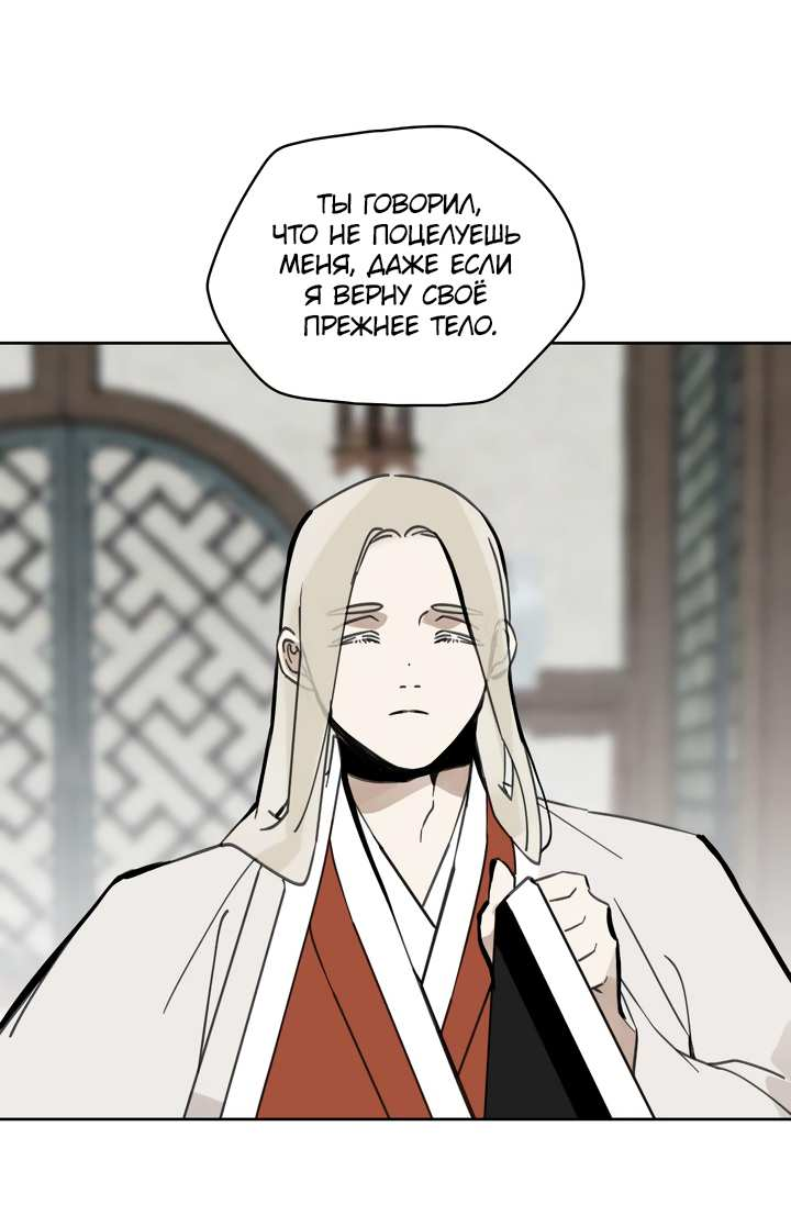 Манга Рукоять - Глава 88 Страница 63