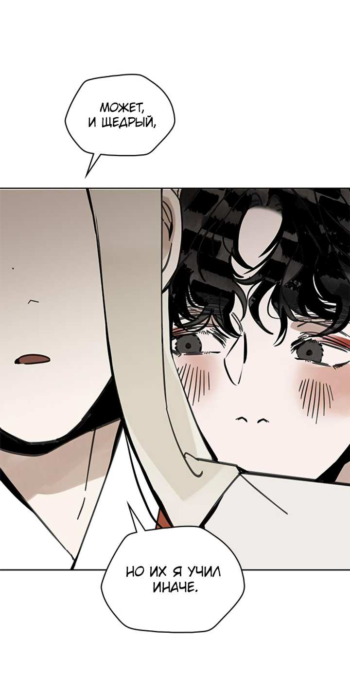 Манга Рукоять - Глава 88 Страница 21