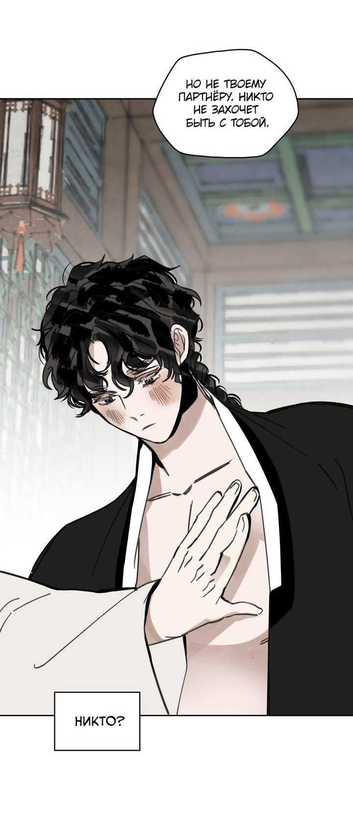 Манга Рукоять - Глава 88 Страница 52