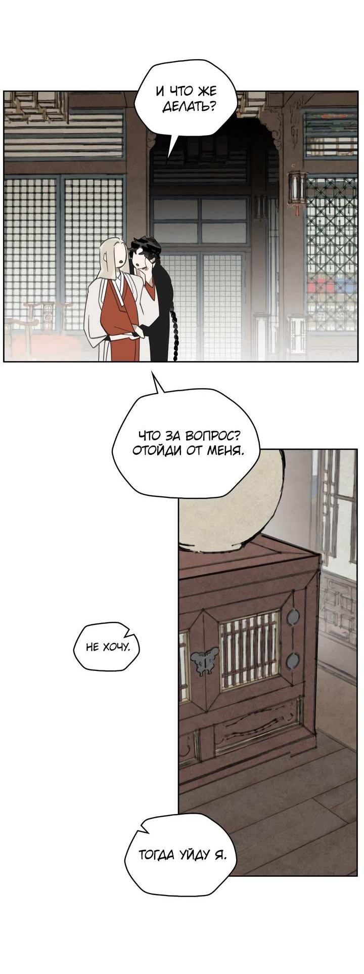 Манга Рукоять - Глава 88 Страница 40