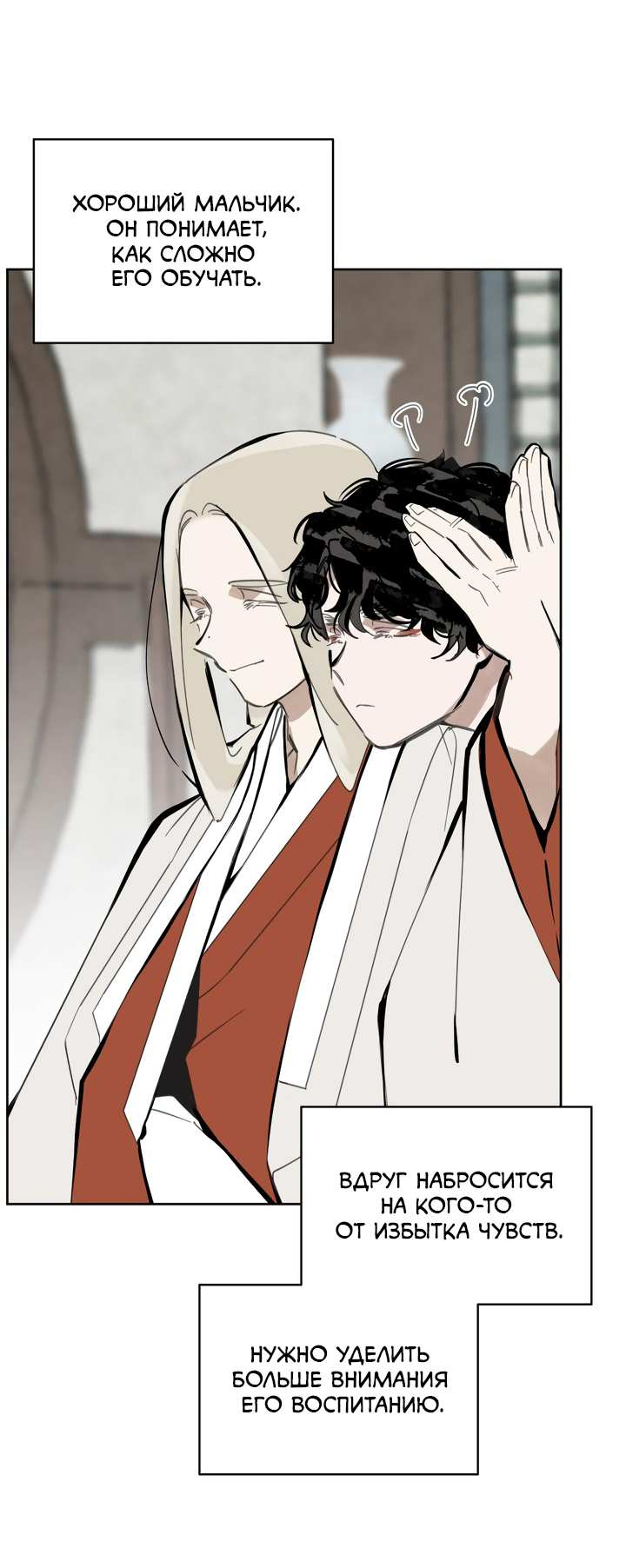Манга Рукоять - Глава 88 Страница 37
