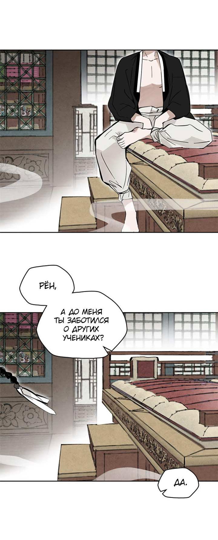 Манга Рукоять - Глава 88 Страница 10