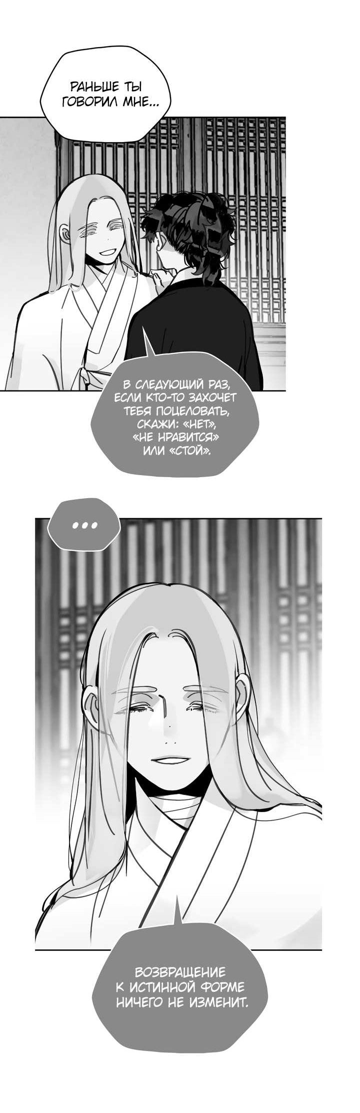 Манга Рукоять - Глава 88 Страница 62