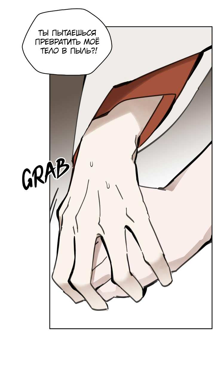 Манга Рукоять - Глава 88 Страница 44