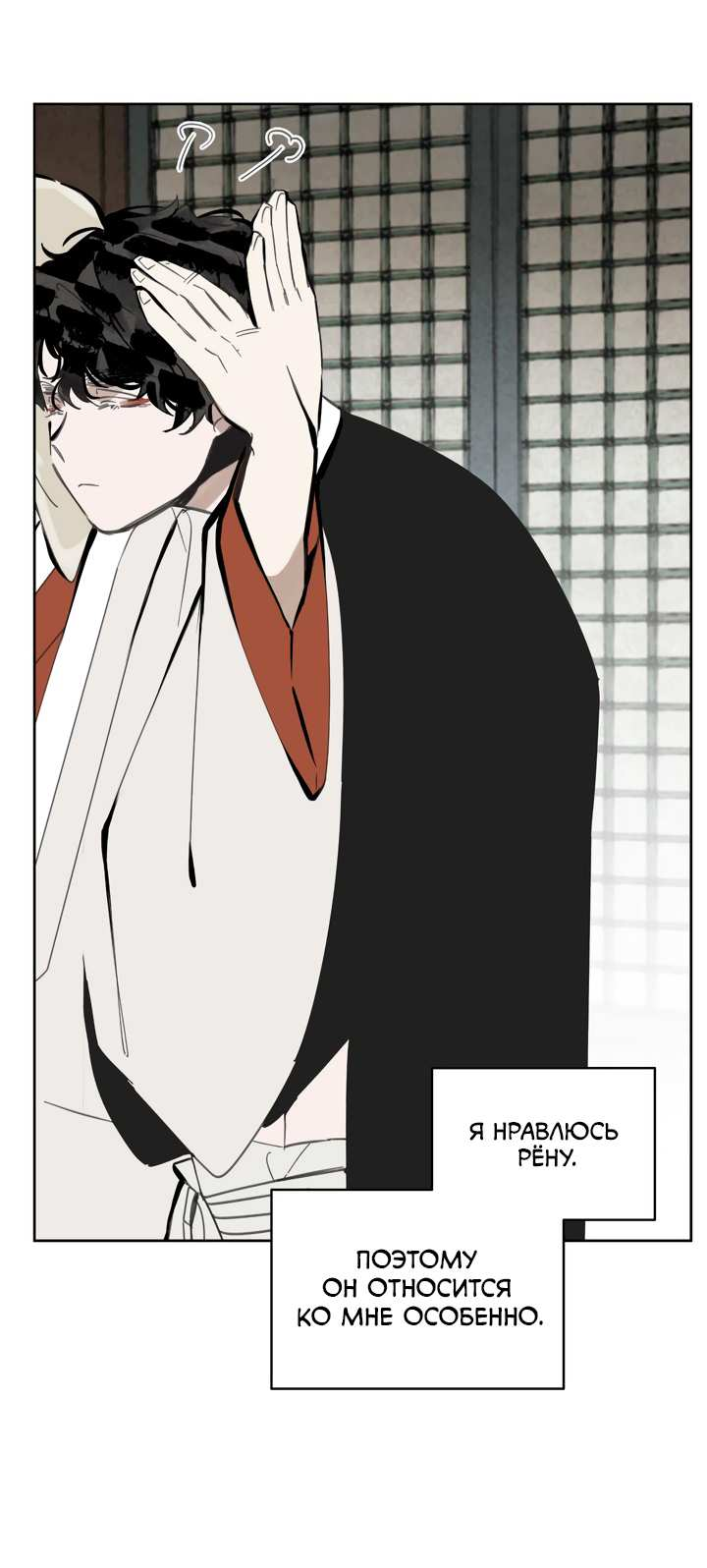 Манга Рукоять - Глава 88 Страница 38