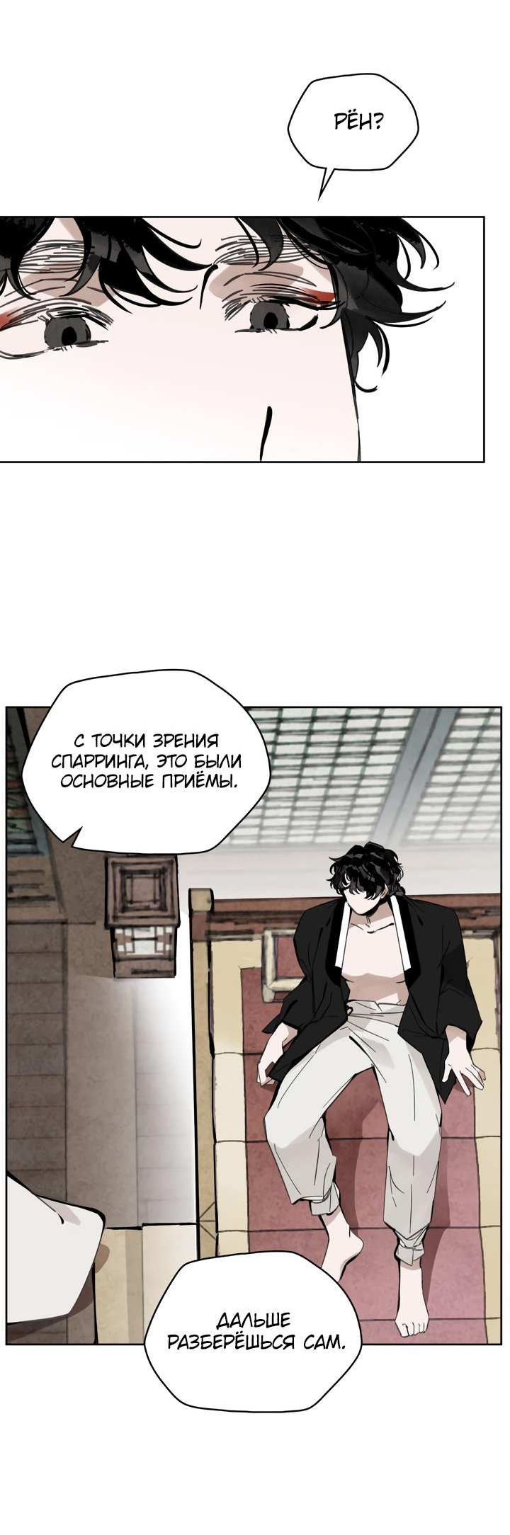 Манга Рукоять - Глава 88 Страница 2