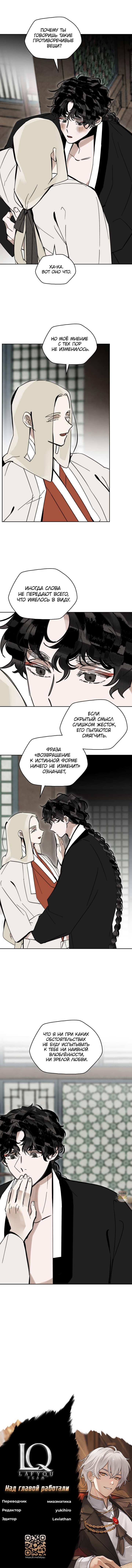 Манга Рукоять - Глава 88 Страница 68