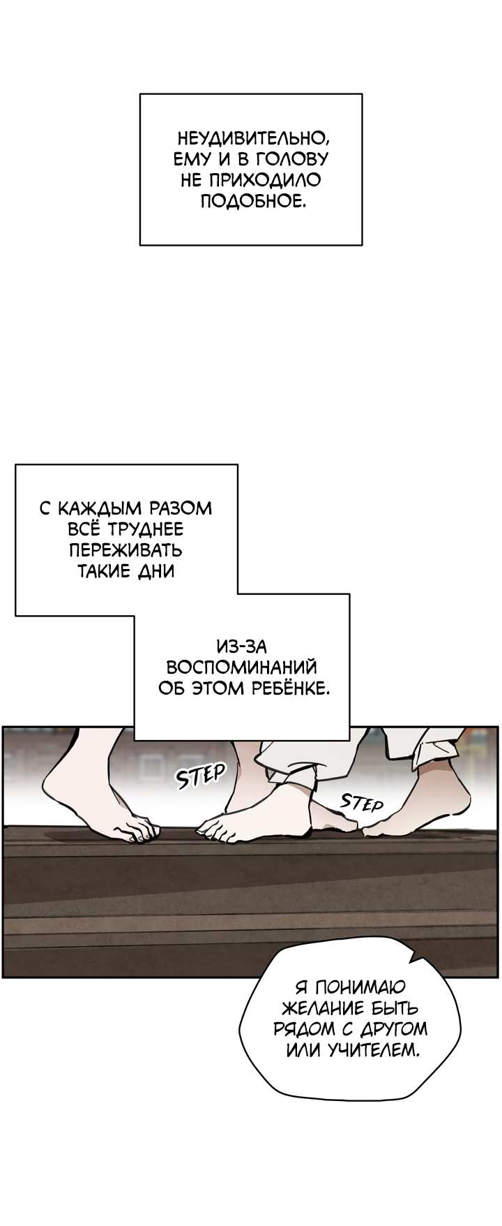 Манга Рукоять - Глава 89 Страница 21