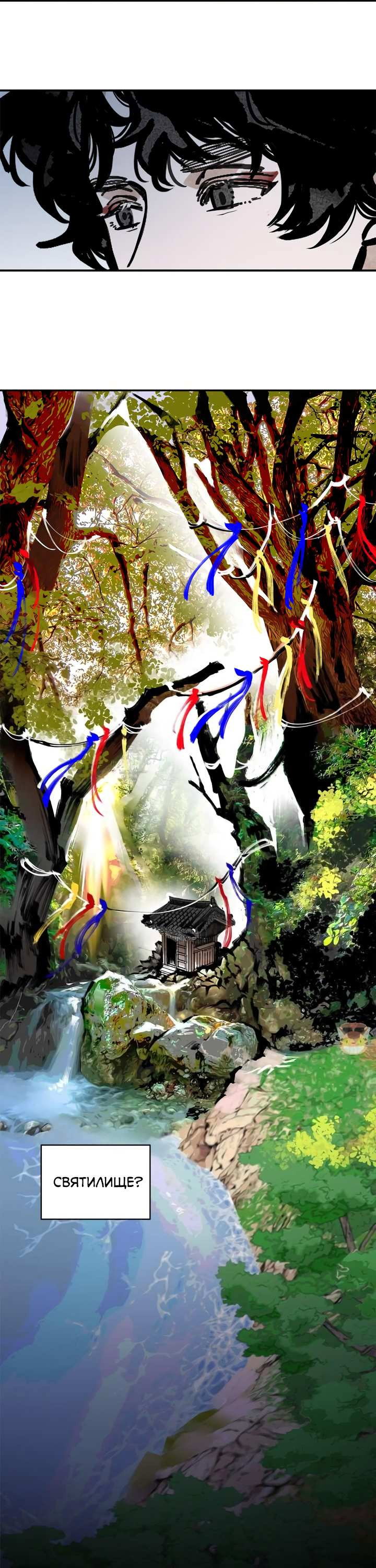 Манга Рукоять - Глава 90 Страница 59