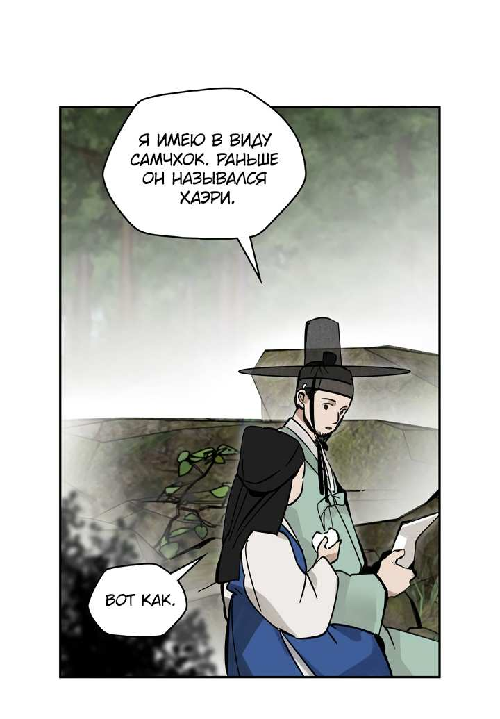 Манга Рукоять - Глава 90 Страница 13