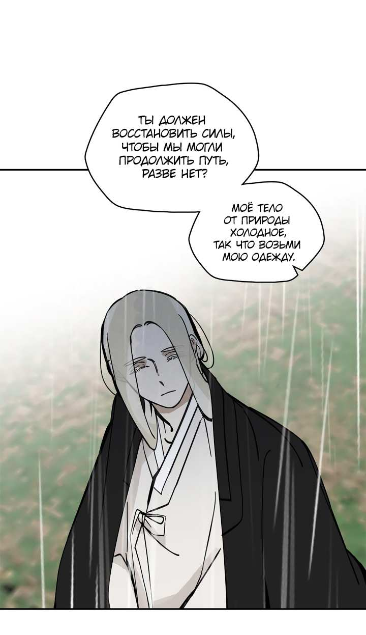 Манга Рукоять - Глава 90 Страница 47