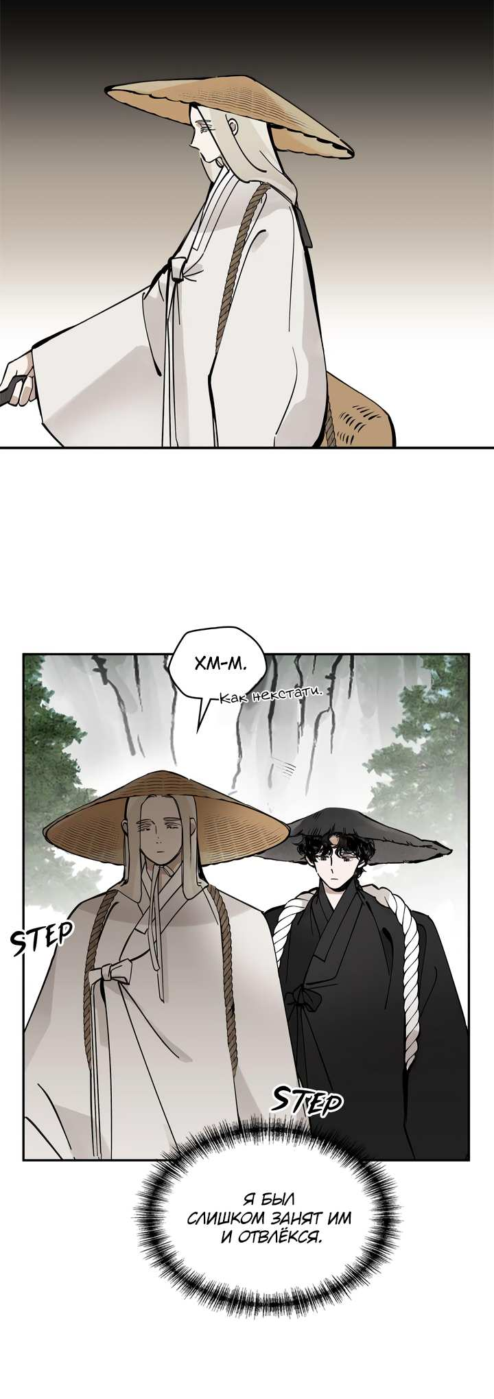 Манга Рукоять - Глава 90 Страница 16