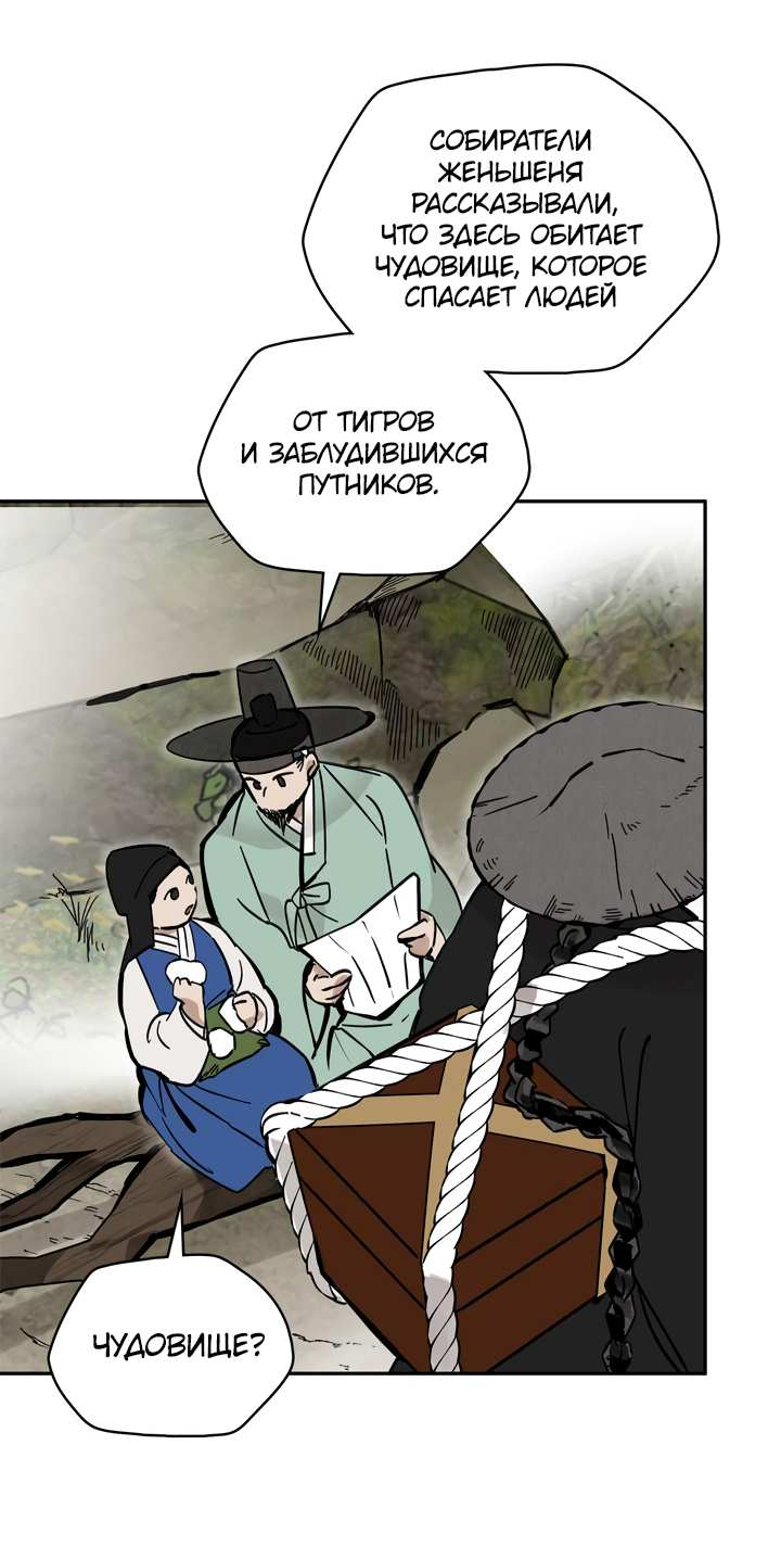 Манга Рукоять - Глава 90 Страница 25