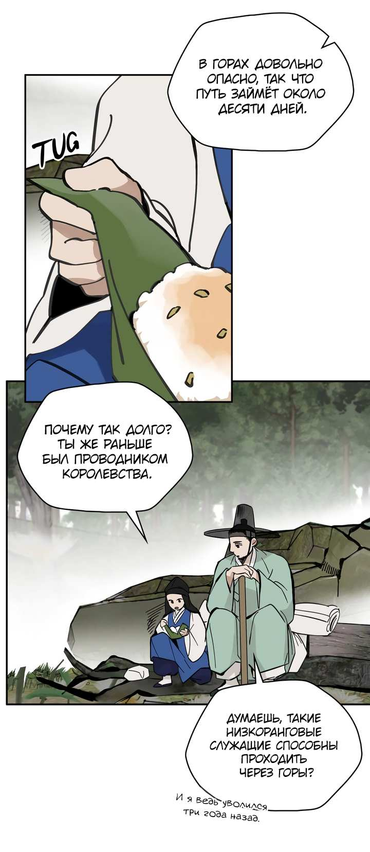 Манга Рукоять - Глава 90 Страница 11