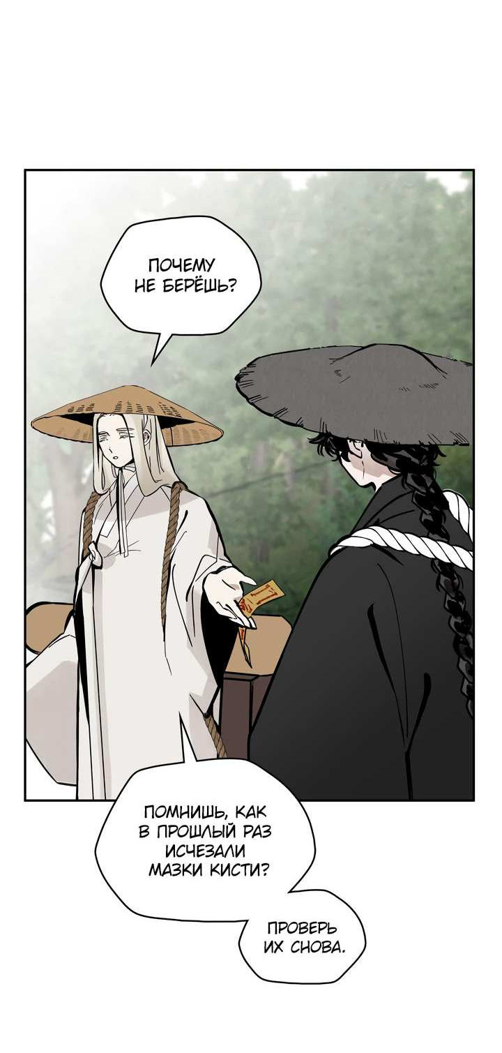 Манга Рукоять - Глава 90 Страница 35