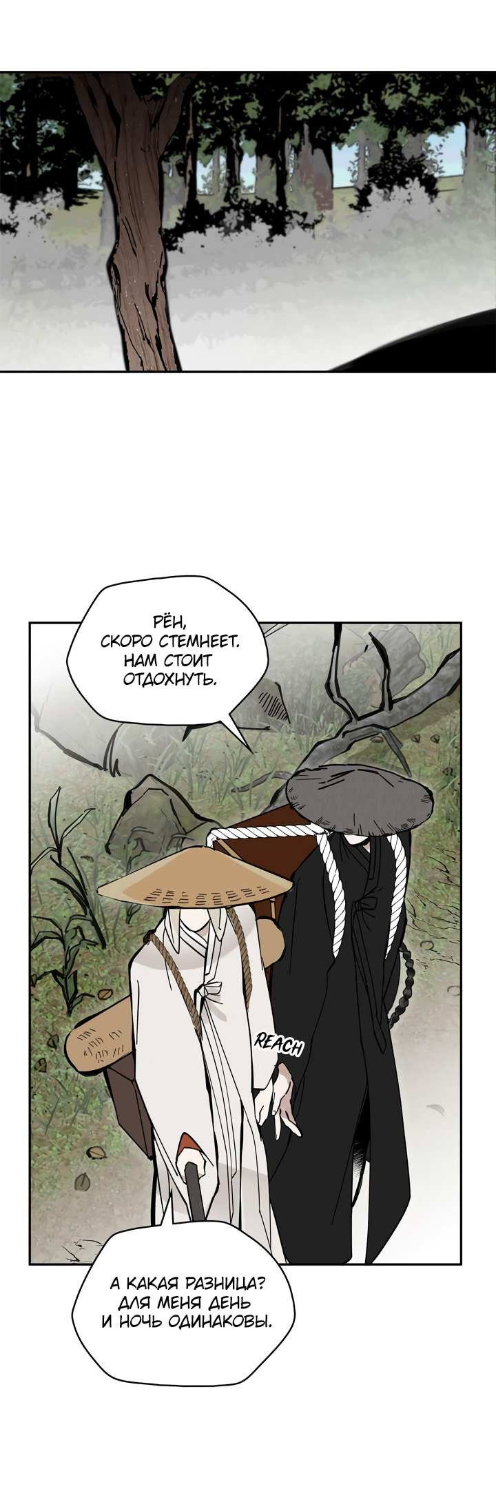 Манга Рукоять - Глава 90 Страница 28