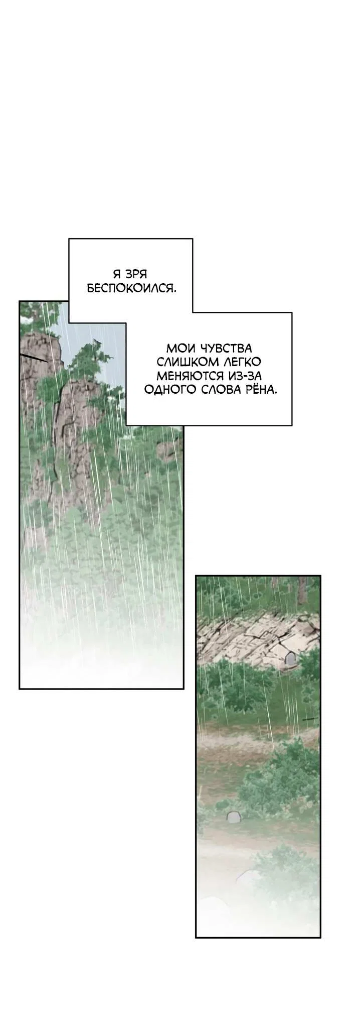 Манга Рукоять - Глава 90 Страница 40