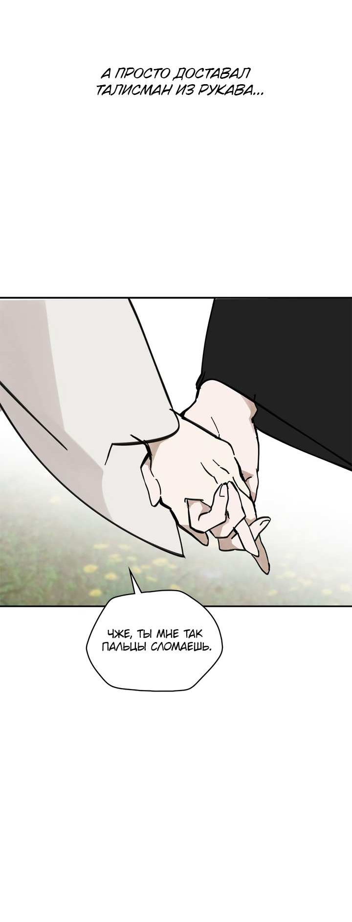 Манга Рукоять - Глава 90 Страница 39
