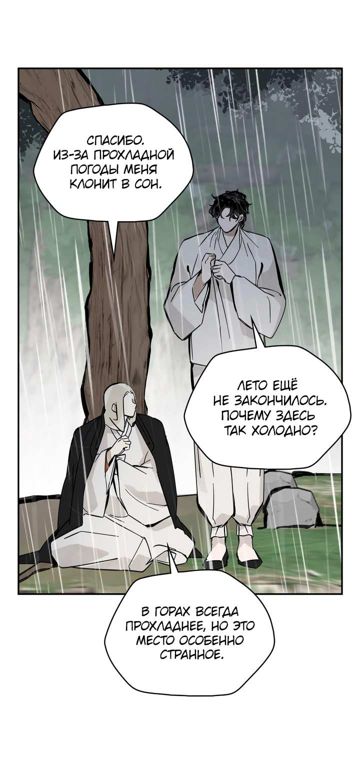 Манга Рукоять - Глава 90 Страница 45