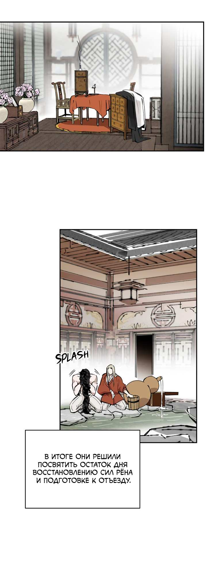 Манга Рукоять - Глава 90 Страница 1