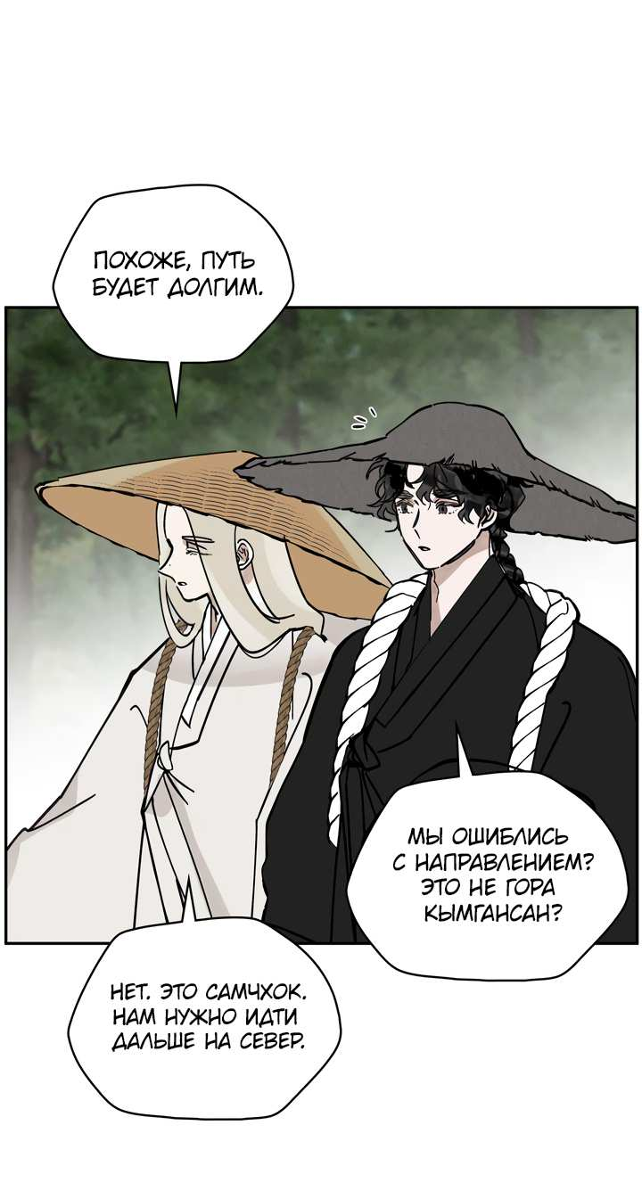 Манга Рукоять - Глава 90 Страница 22