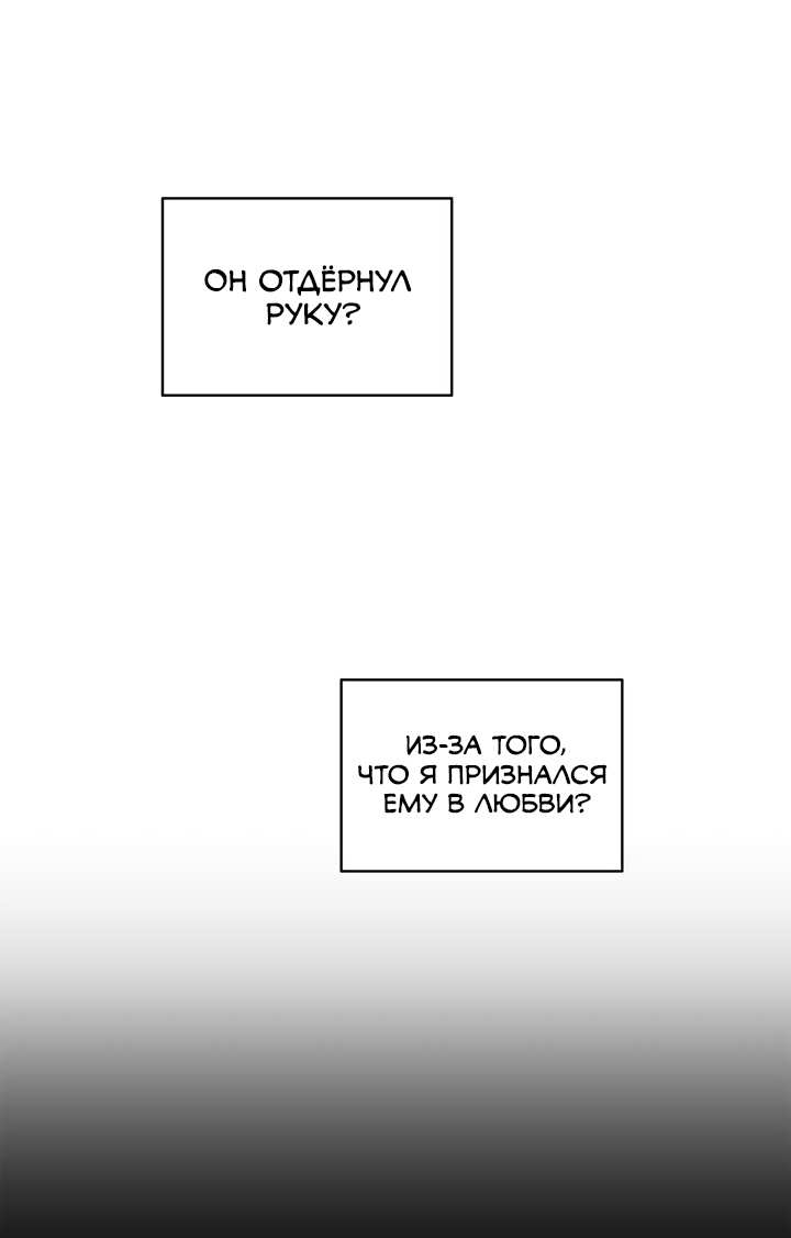 Манга Рукоять - Глава 90 Страница 31