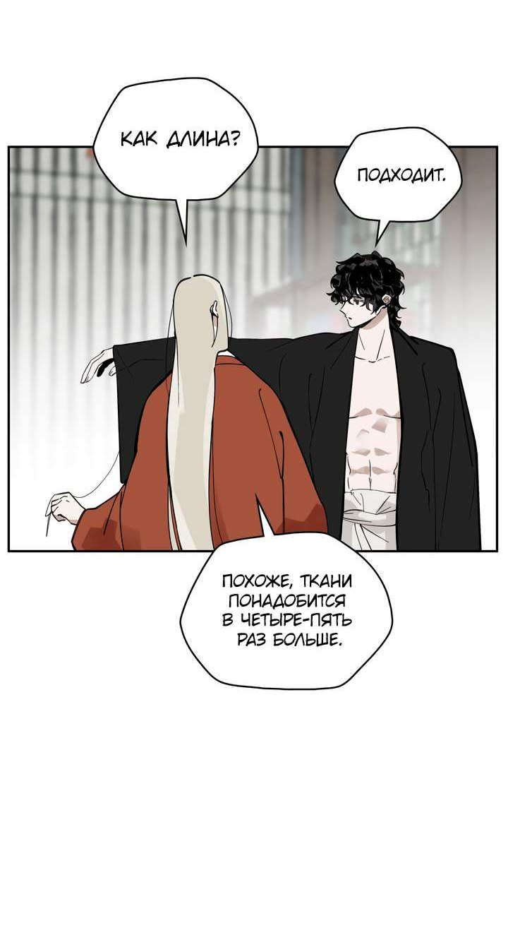 Манга Рукоять - Глава 90 Страница 4