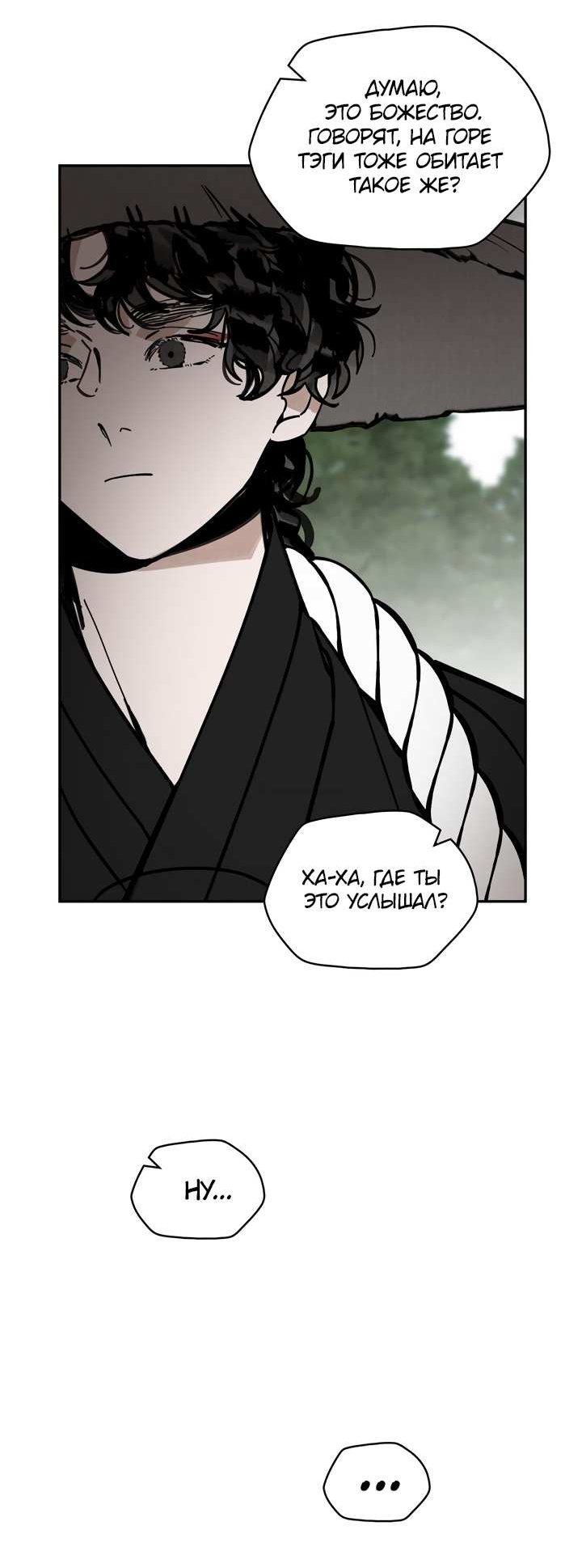 Манга Рукоять - Глава 90 Страница 27