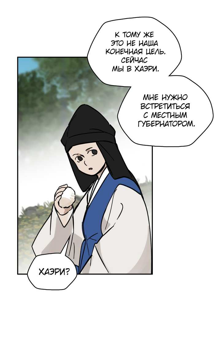 Манга Рукоять - Глава 90 Страница 12