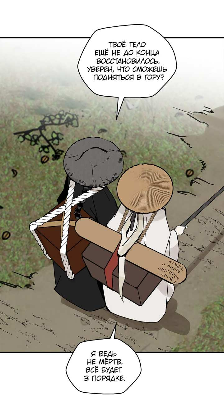Манга Рукоять - Глава 90 Страница 23