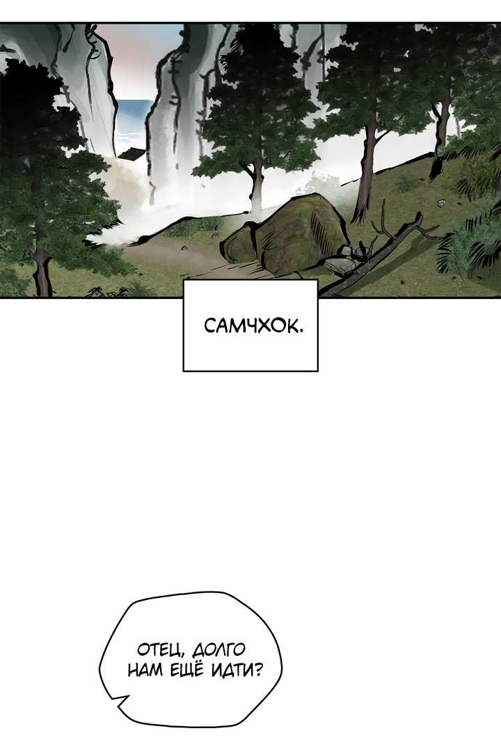 Манга Рукоять - Глава 90 Страница 10