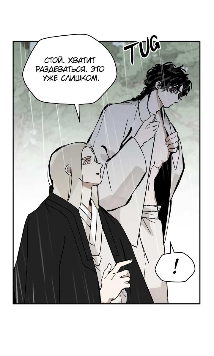 Манга Рукоять - Глава 90 Страница 46