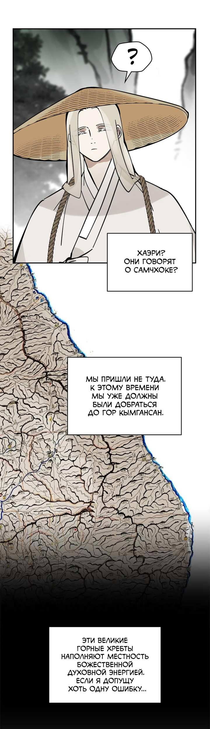 Манга Рукоять - Глава 90 Страница 15
