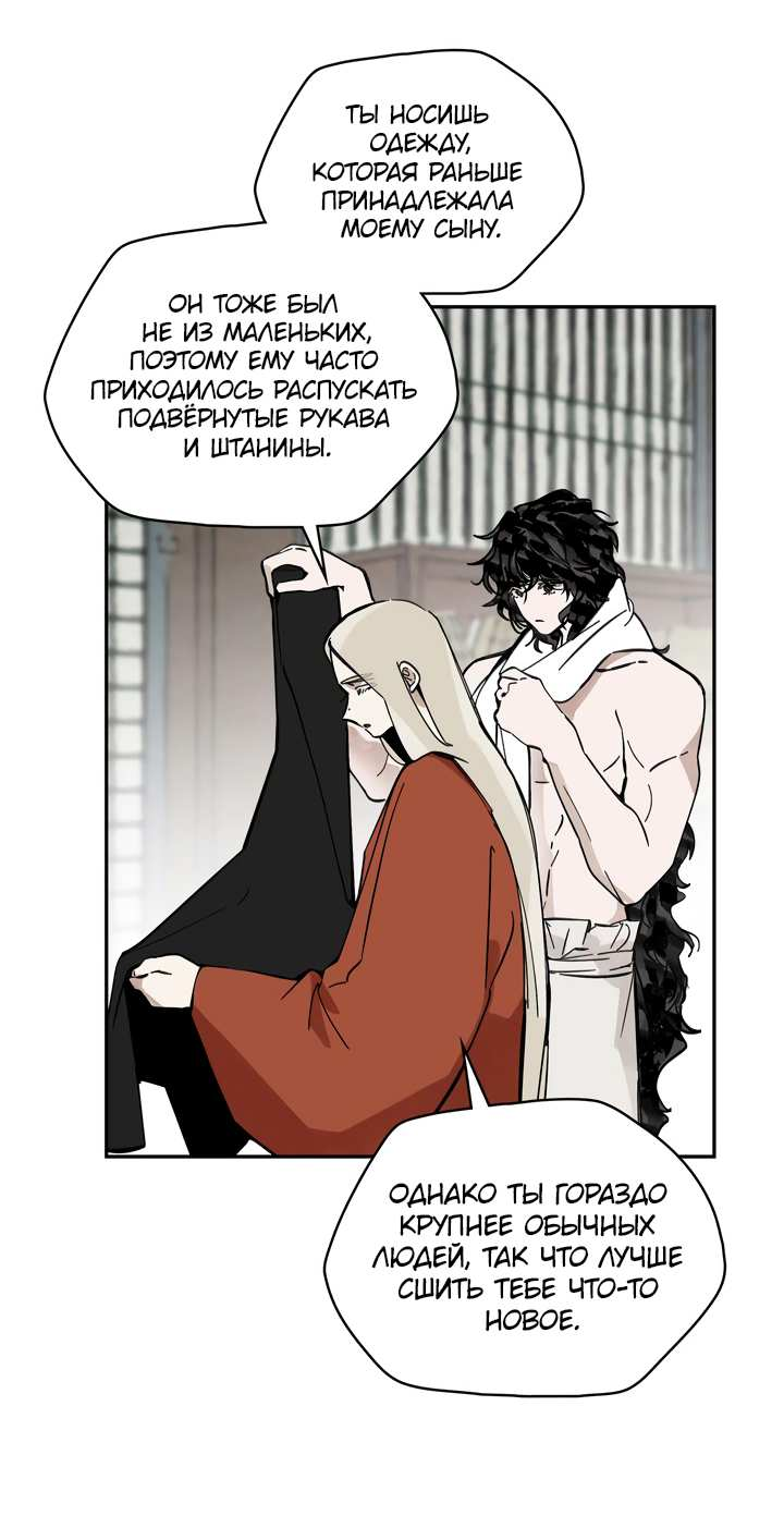 Манга Рукоять - Глава 90 Страница 3