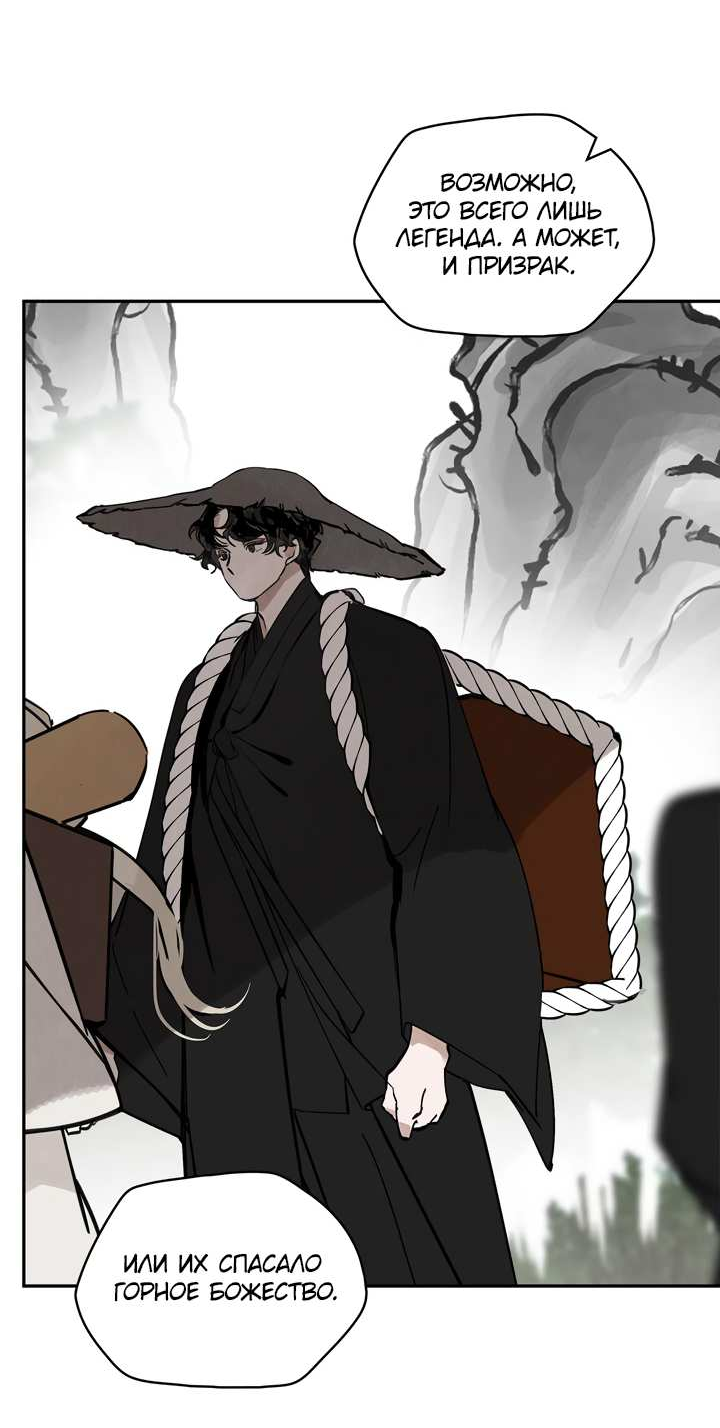 Манга Рукоять - Глава 90 Страница 26