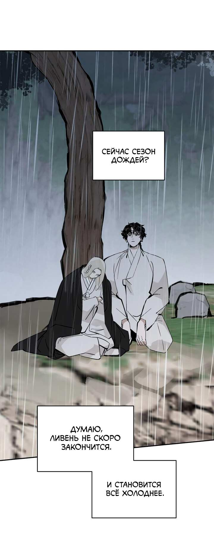 Манга Рукоять - Глава 90 Страница 50