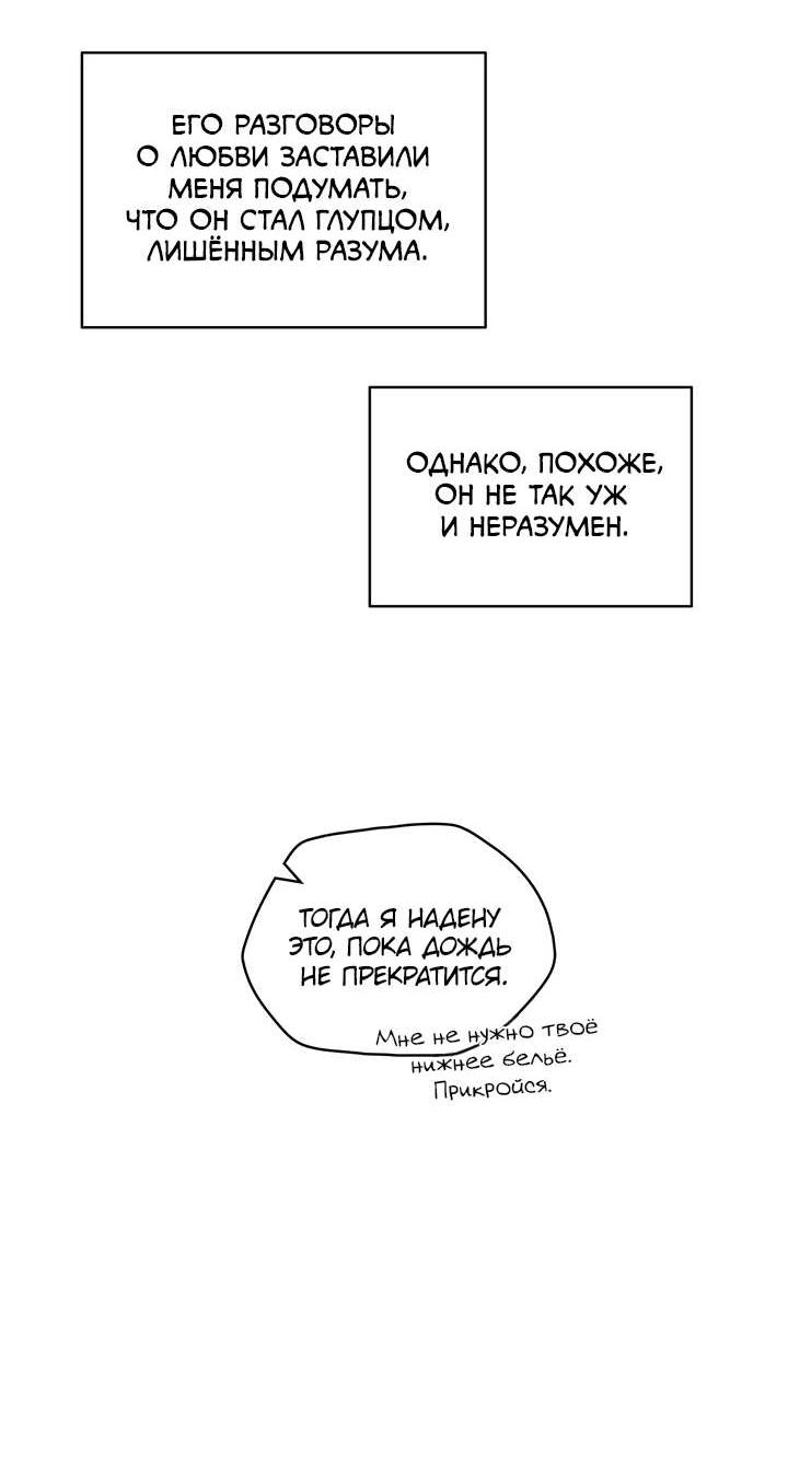 Манга Рукоять - Глава 90 Страница 48