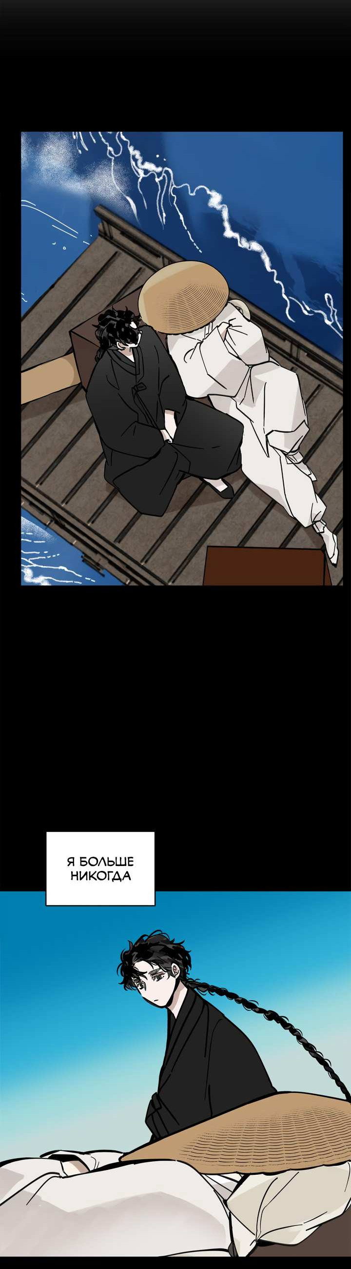 Манга Рукоять - Глава 90 Страница 32