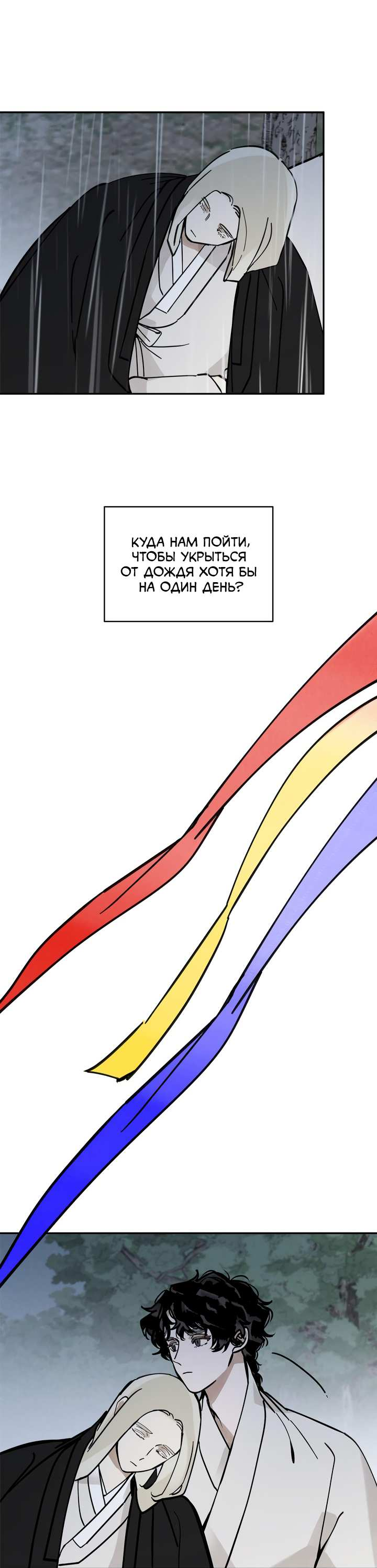Манга Рукоять - Глава 90 Страница 58