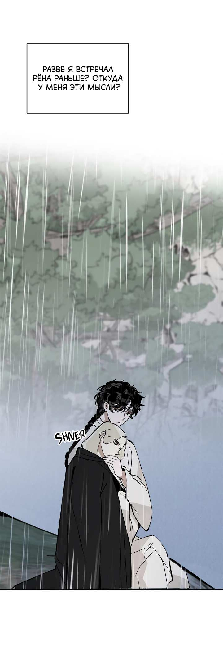 Манга Рукоять - Глава 90 Страница 57