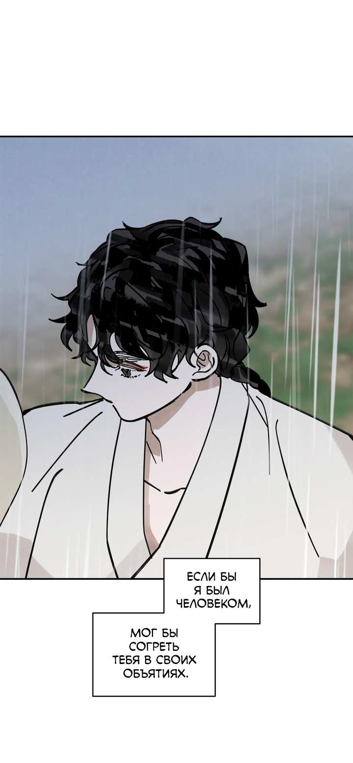 Манга Рукоять - Глава 90 Страница 54