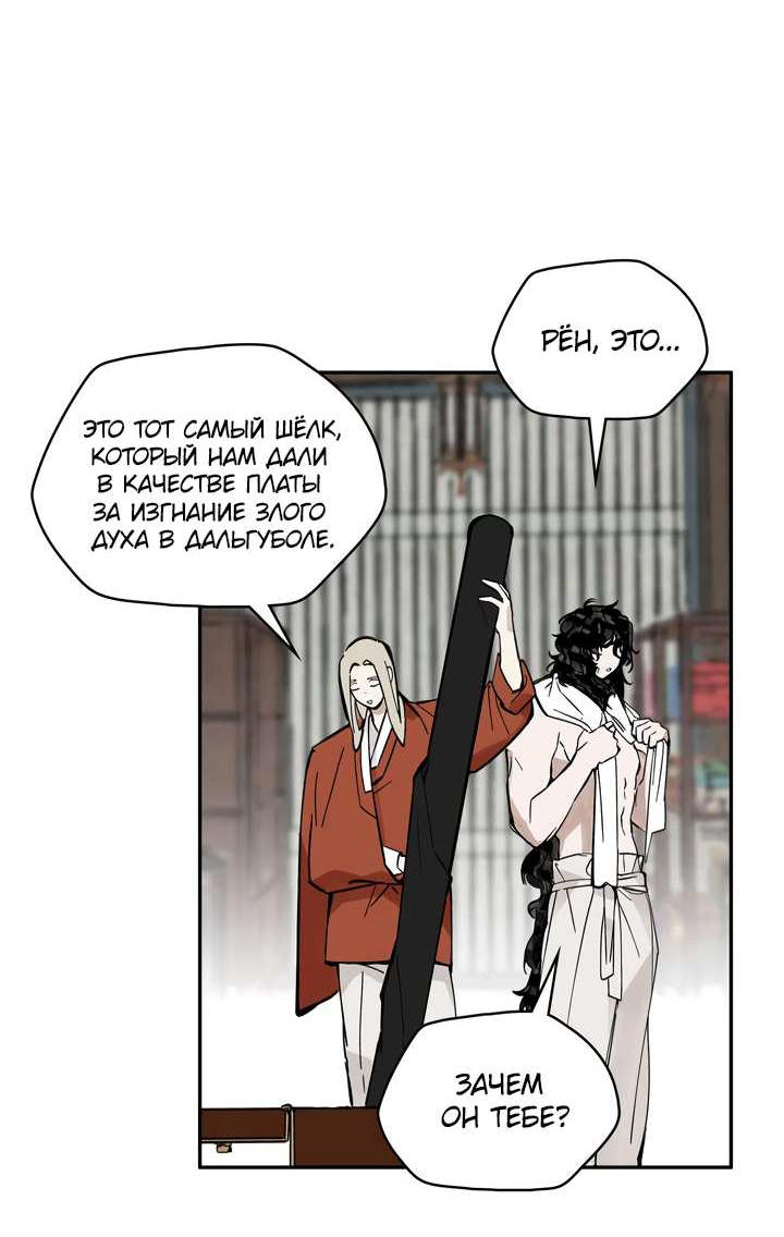 Манга Рукоять - Глава 90 Страница 2